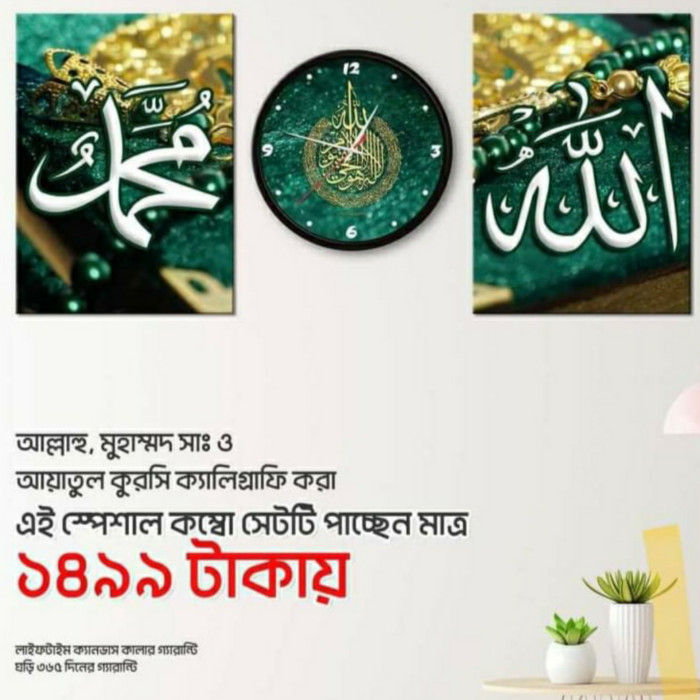 AYATUL KURSI AND ALLAH MUHAMMAD SAW . COMBO SER